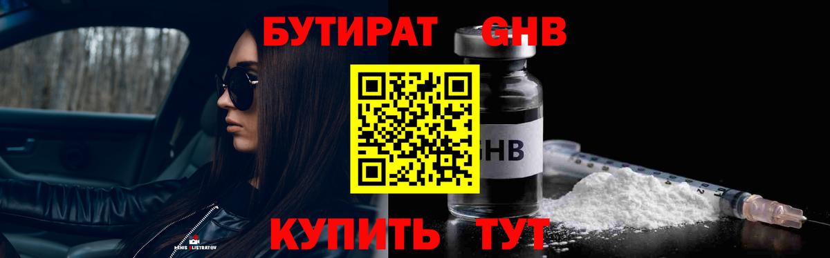 Бутират оксана  Вход с VPN  Нефтекумск 