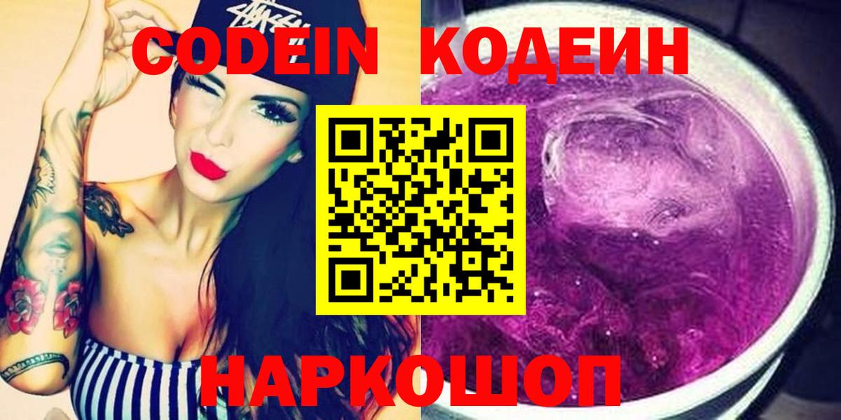Codein напиток Lean (лин)  Кодеин напиток Lean (лин)  Нефтекумск  Вход с VPN 