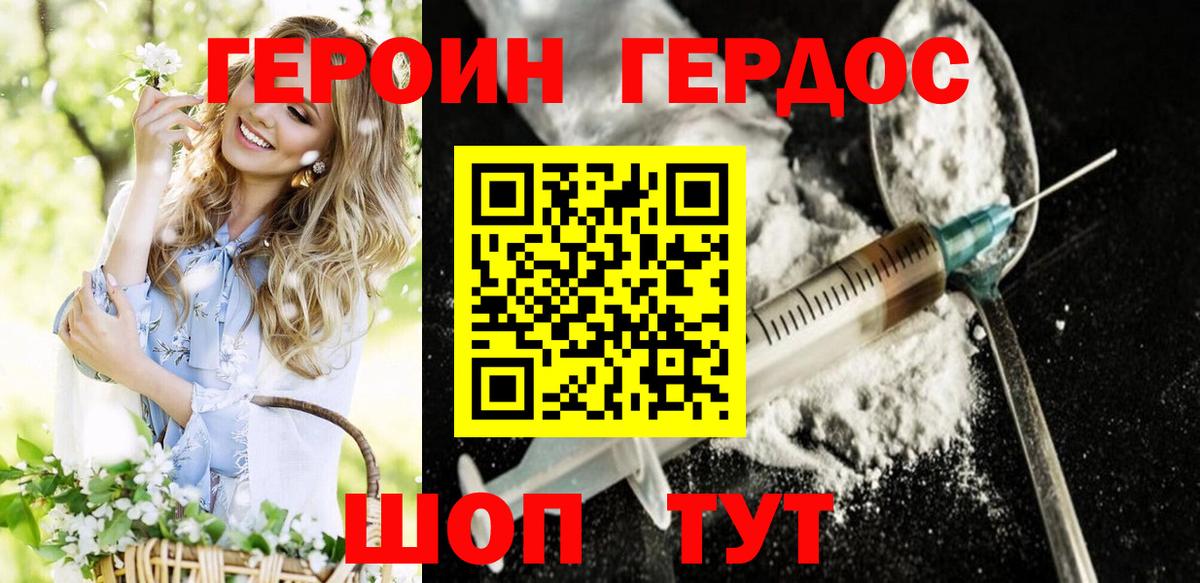 Героин Нефтекумск