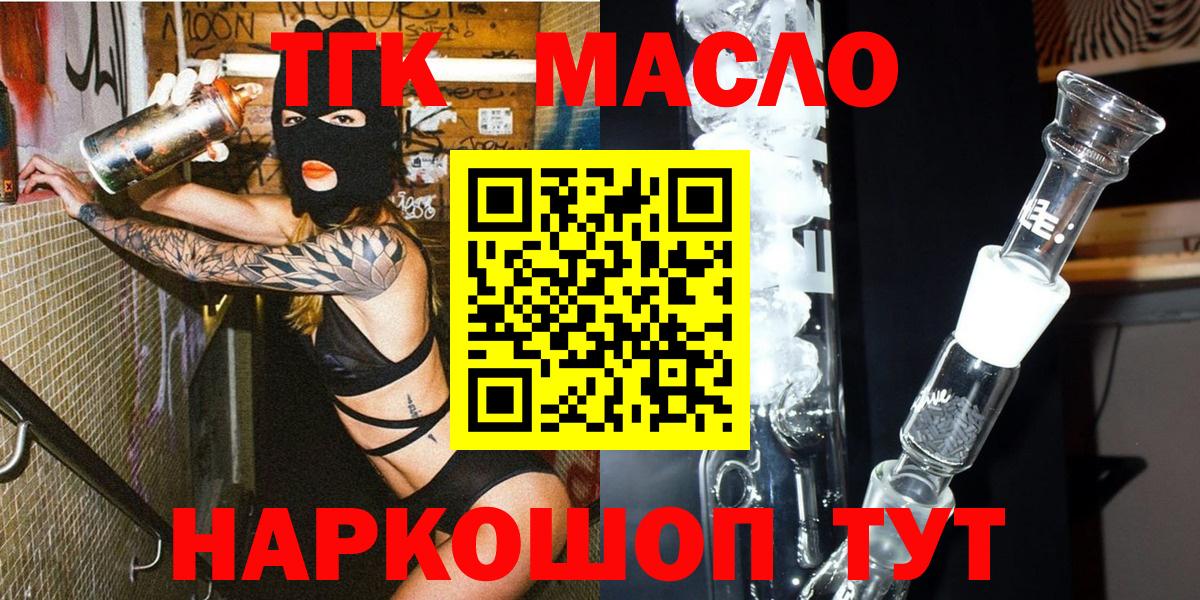 Нефтекумск  ТГК концентрат  купить наркотики цена  Вход с VPN  ТГК Wax 